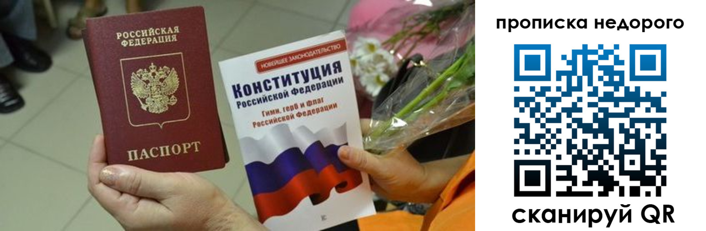 прописка в Долгопрудном
