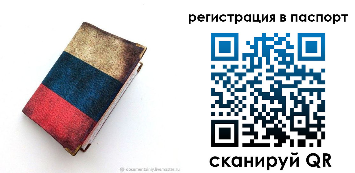 прописка штамп в Долгопрудном