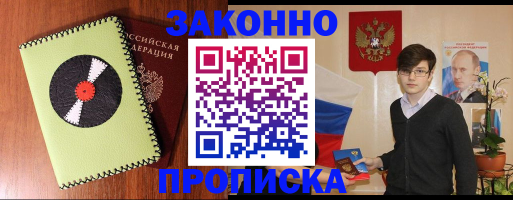 прописка для кредита в Долгопрудном