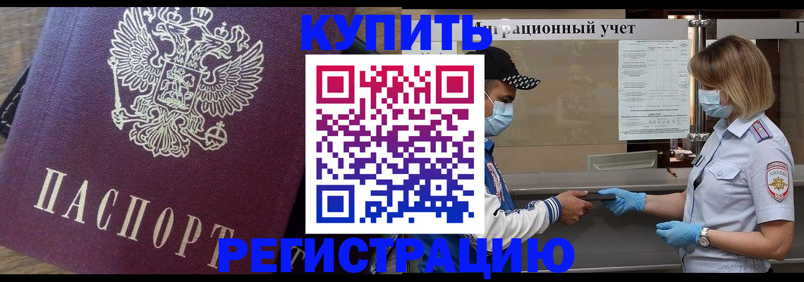 прописка штамп в Долгопрудном