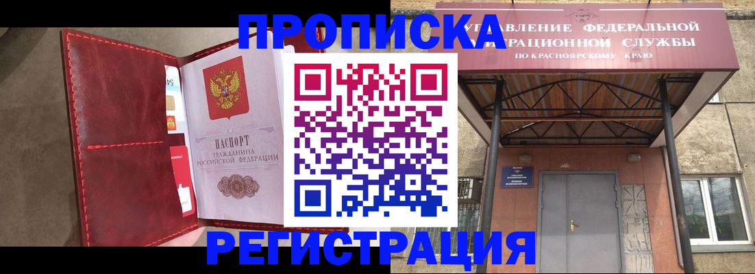 временная прописка в Долгопрудном