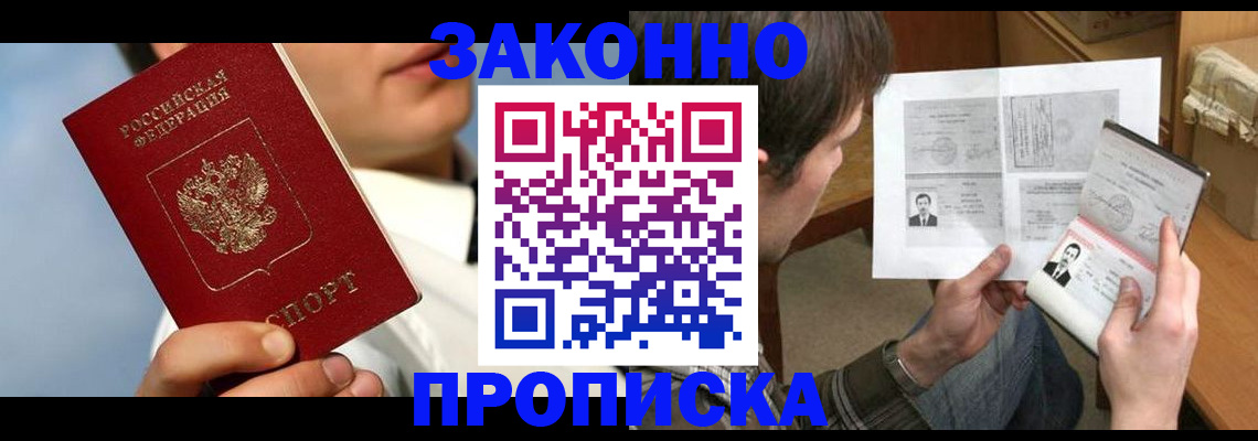 прописка регистрация в Долгопрудном