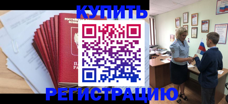 прописка для военкомата в Долгопрудном