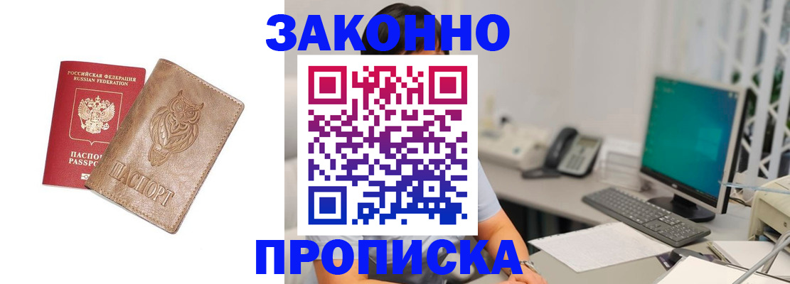 прописка в квартире в Долгопрудном