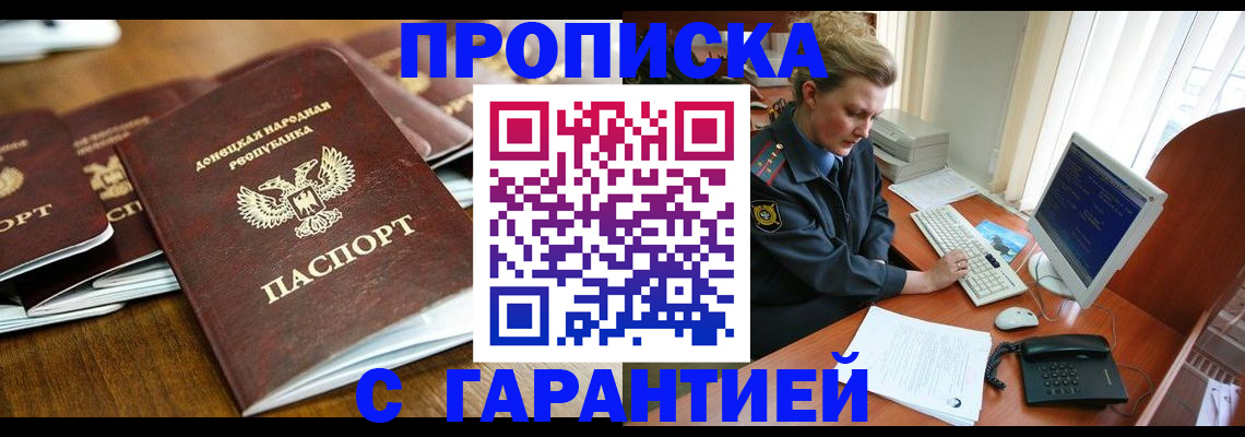 прописка штамп в Долгопрудном