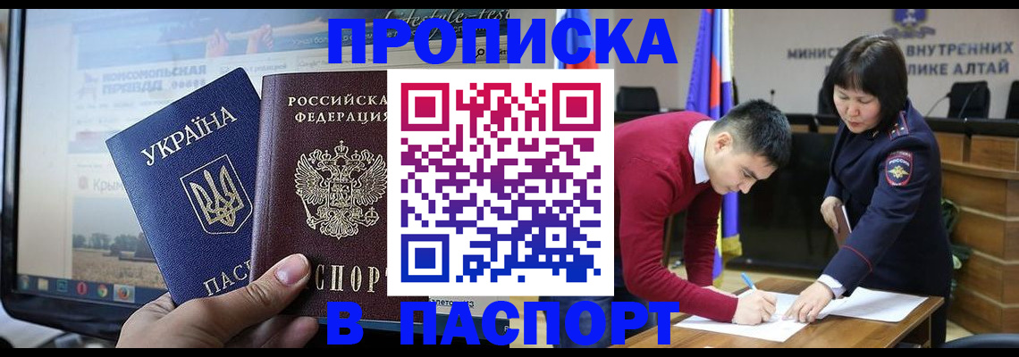прописка для военкомата в Долгопрудном