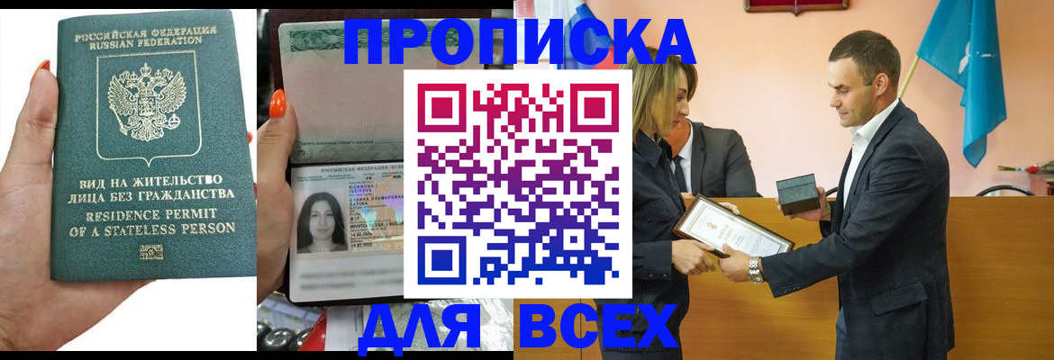 временная регистрация для школы в Долгопрудном