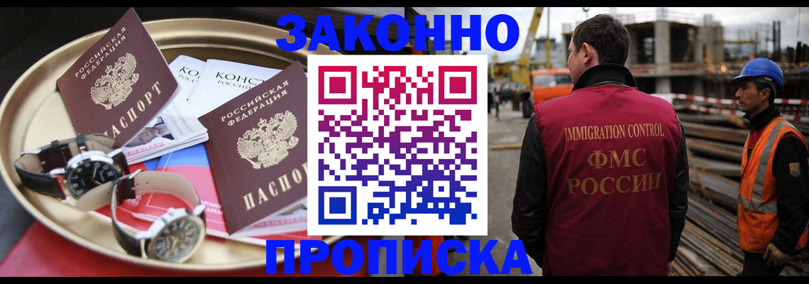 временная регистрация для школы в Долгопрудном