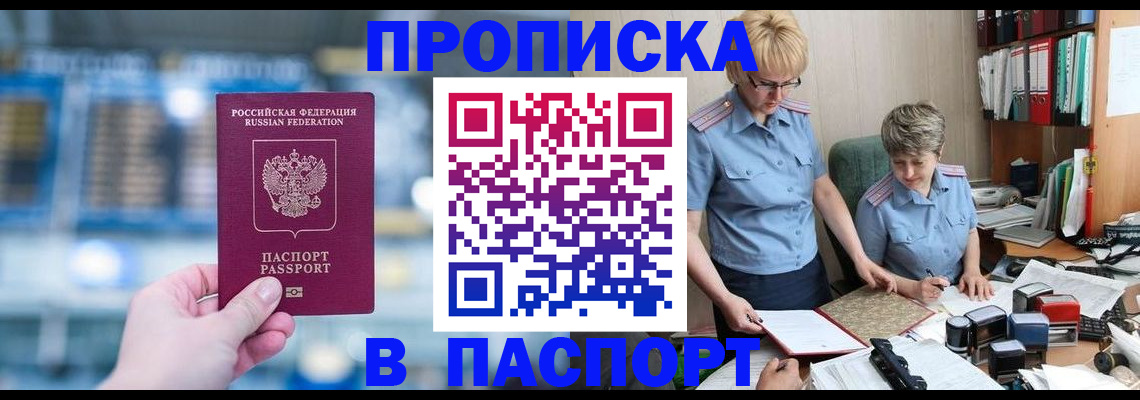 временная регистрация в квартире в Долгопрудном